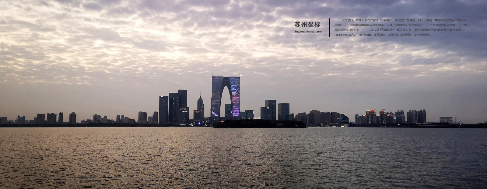 苏州地标——东方之门_0