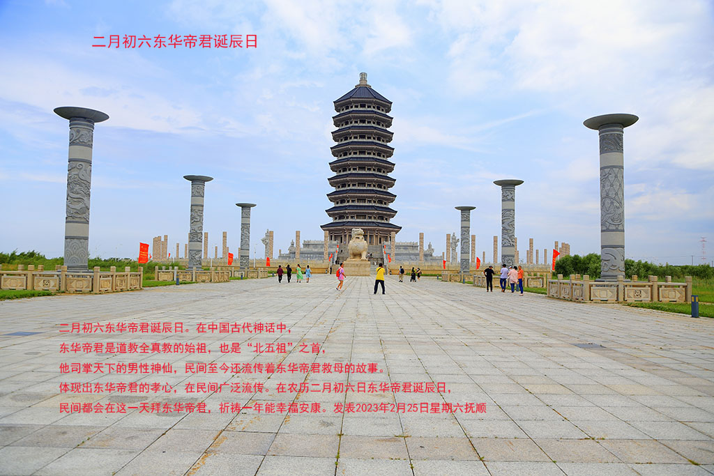 二月初六东华帝君诞辰日_0
